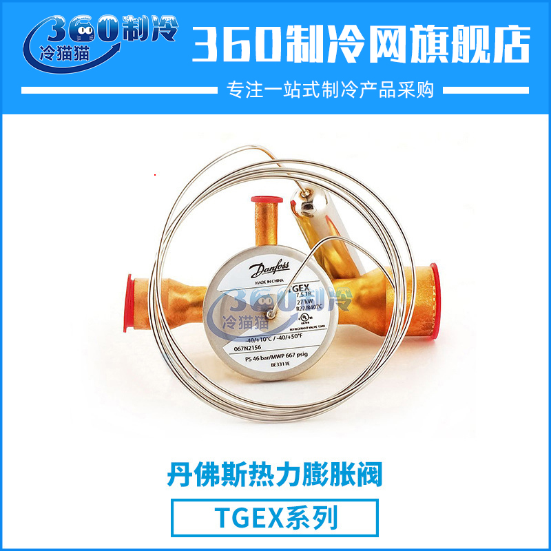 Danfoss puff valve TGEX 7 5TR TGEX11TR TGEX12 TGEX15 18TGEX3 4 6