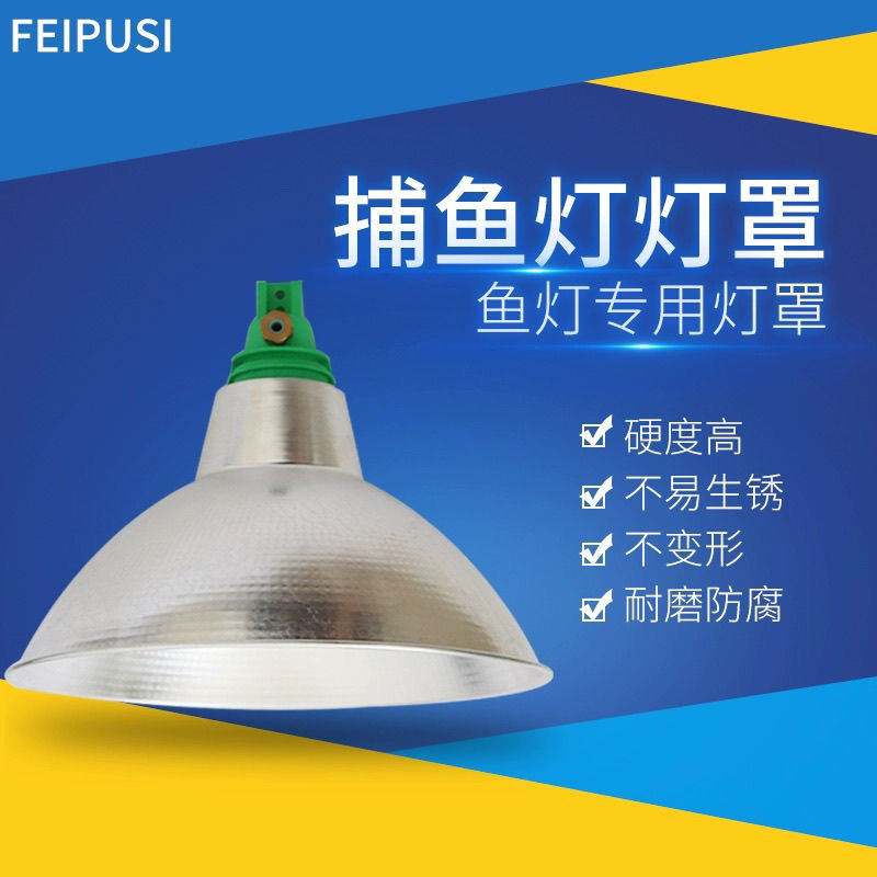 1000W1500W Fish Gathering Lampshade Aluminum Thickeneded Waterproof Various Types of Signal Lights Fishing Lamp Squid Lampshade