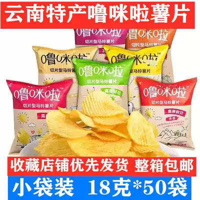 Yunnan specialty Lumilla potato chips potato chips 18 grams of freshly cut potato chips casual snacks(new packaging)spree