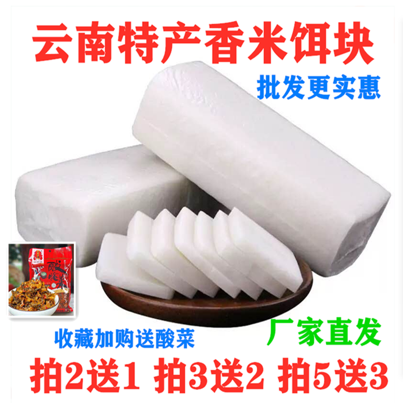 Yunnan specialty Qujing fragrant rice bait block Baba Ciba vacuum burning bait block burning bait block bobbin bait block 2 catties