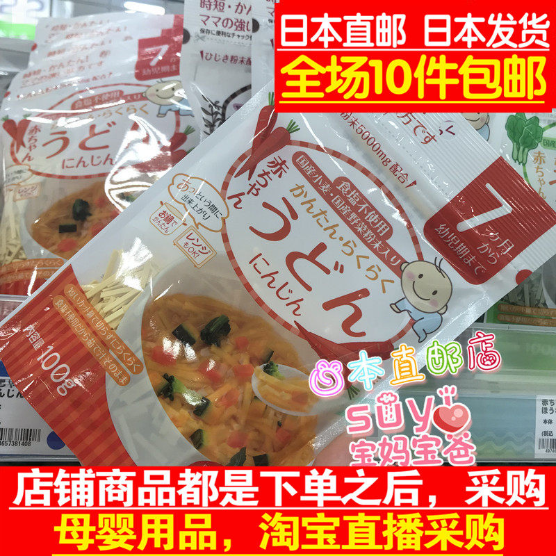 Japanese direct mail baby food noodles carrot vegetables Udon crushed 100g 7 months
