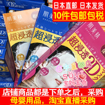 Japan Direct Mail Muscle Beauty Gina Bao 3D Ultra Soaked collagen Bouric Whitening Mask 3
