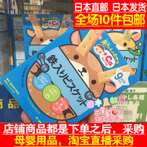 Japan direct mail wakodo and light parodies accompanied by fortified calcium iron grinding tooth stick biscuits 9 months