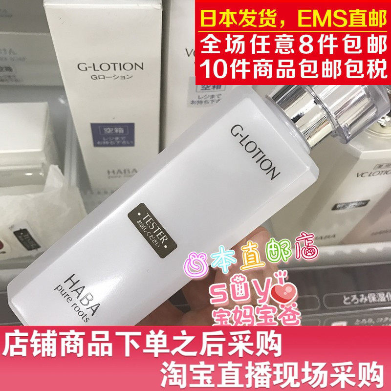 Japan direct mail HABA no added moisturizing soft skin water G water Lotion G dew lotion 180ml