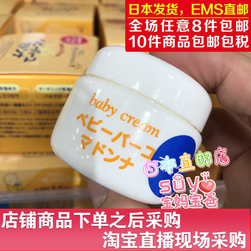 Japan Direct Mail Madonna Baby Baby Horse Oil Face Cream Hip Cream 25g Japan System