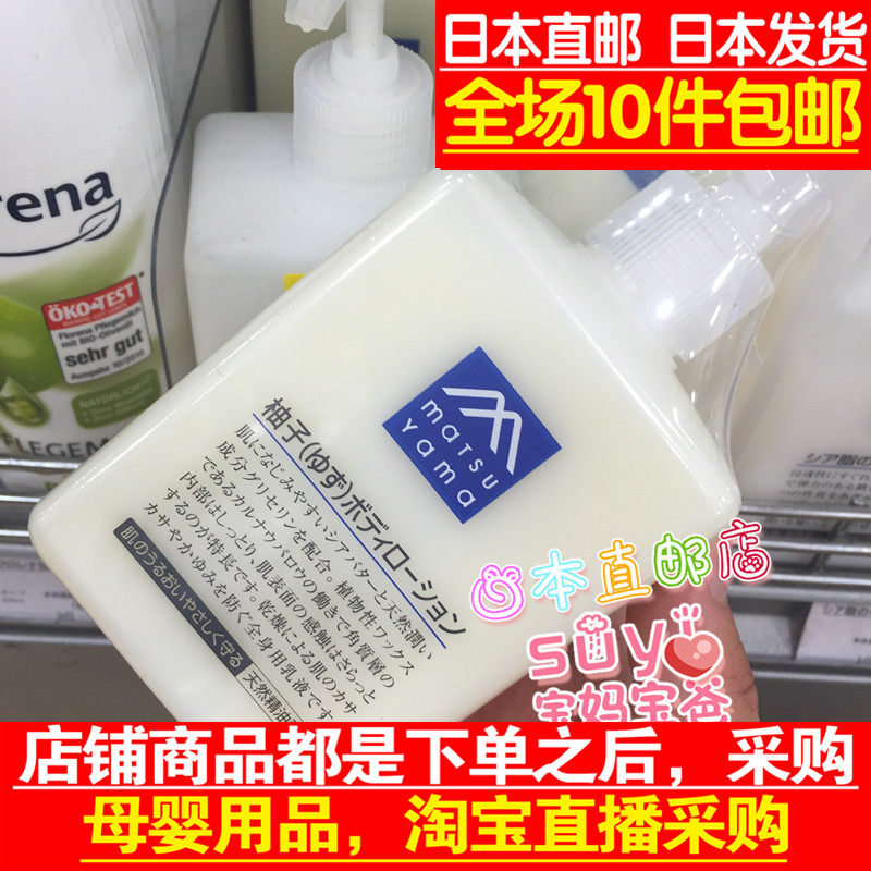 Japanese direct mail MATSUYAMA Songshan Oil Fresh Grapefruit Flavor Moisturizing Body Milk 300ml