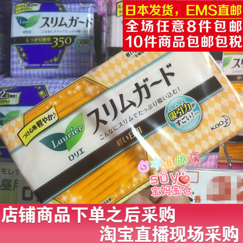 Japanese direct mail king LAURIER daily with ultra thin cotton soft wing sanitary towel 17cm 38