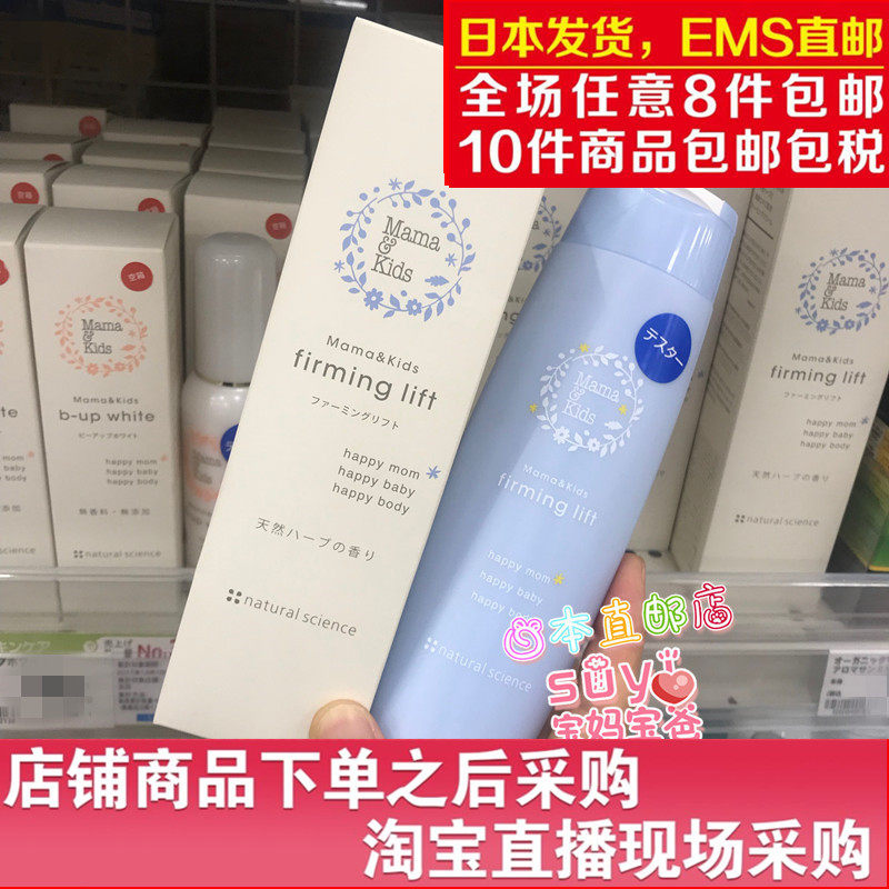 Japanese direct mail new mama & kids after birth tightly repair abdominal cream 200ml mamakids