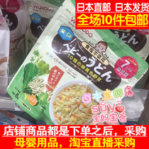 Japan Direct Mail Wakodo Baby Udon Noodles 10 Kinds of Green and Yellow Wild Vegetables Iron and Calcium Supplement 7 Months