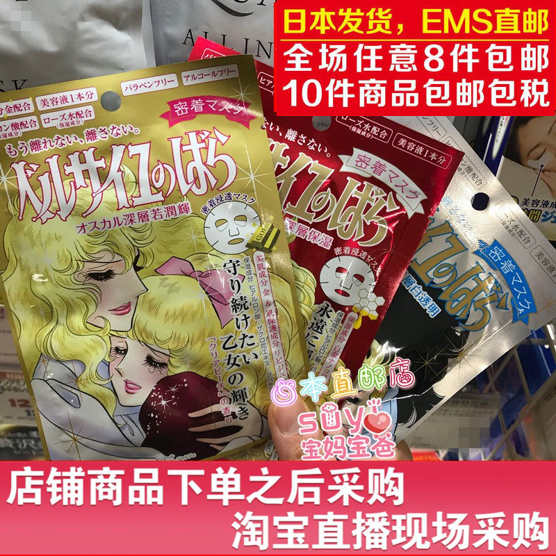 Japan Direct Mail Creer Beaute Versailles Golden Moisturizing Moisturizing Mask 1pc 5 Types