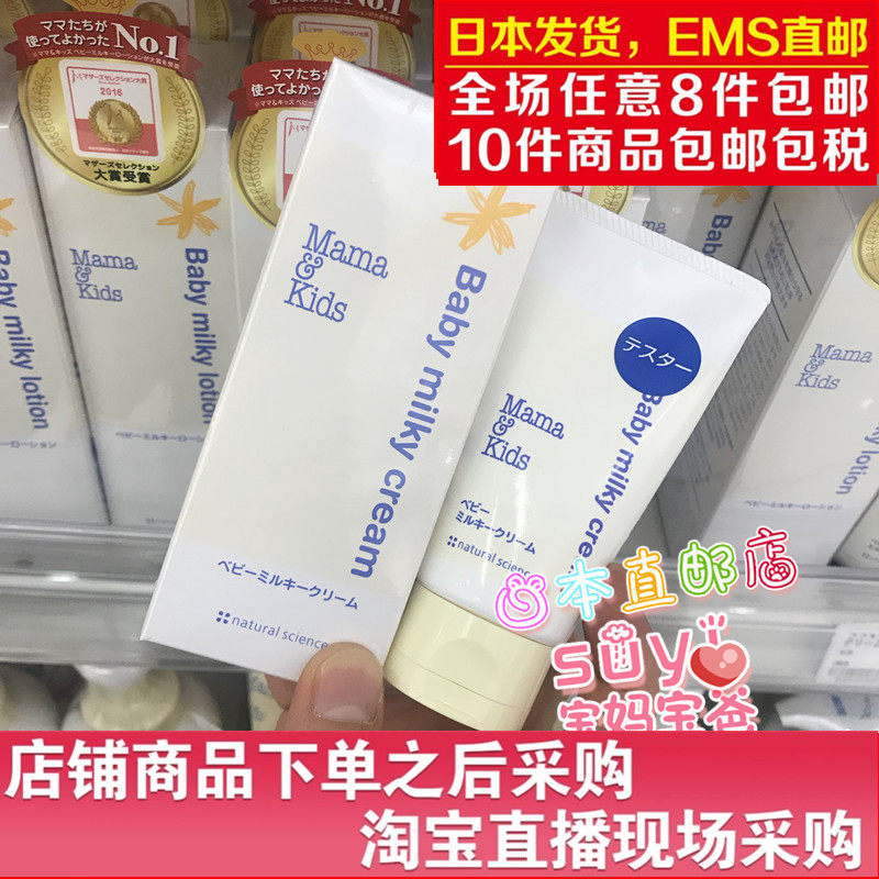 Japanese direct mail Mama Kids baby moisturizer cream body cream mamakids