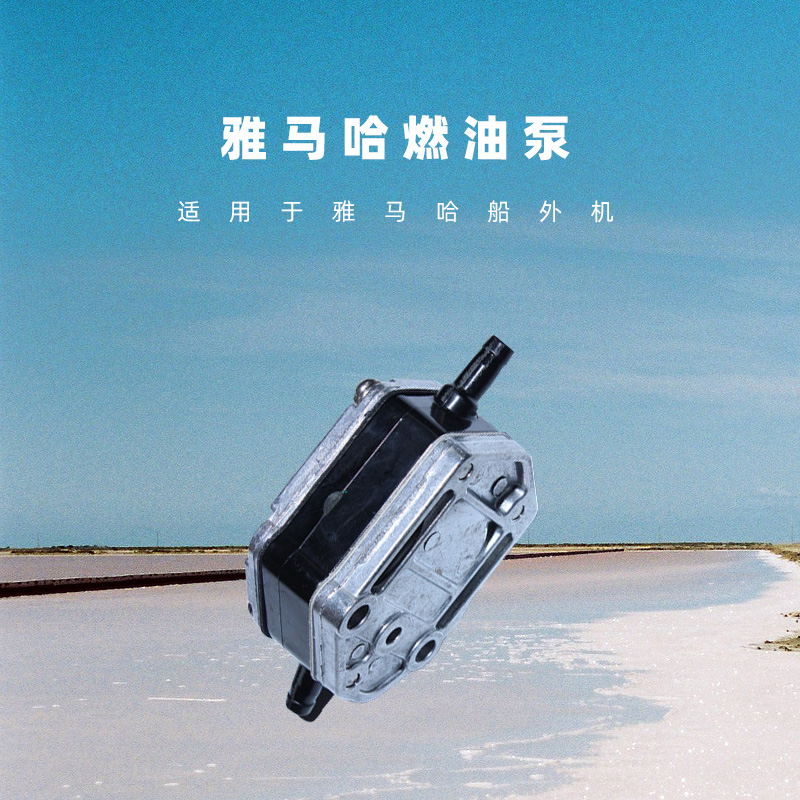 Yamaha Yum Sea's 30 40 60 85 outboard motor wall-mounted air-conditioning propeller fuel pump gasoline pump