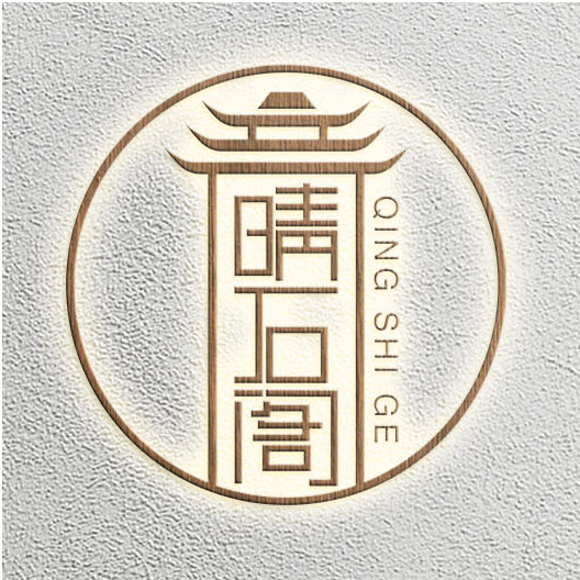 晴石阁
