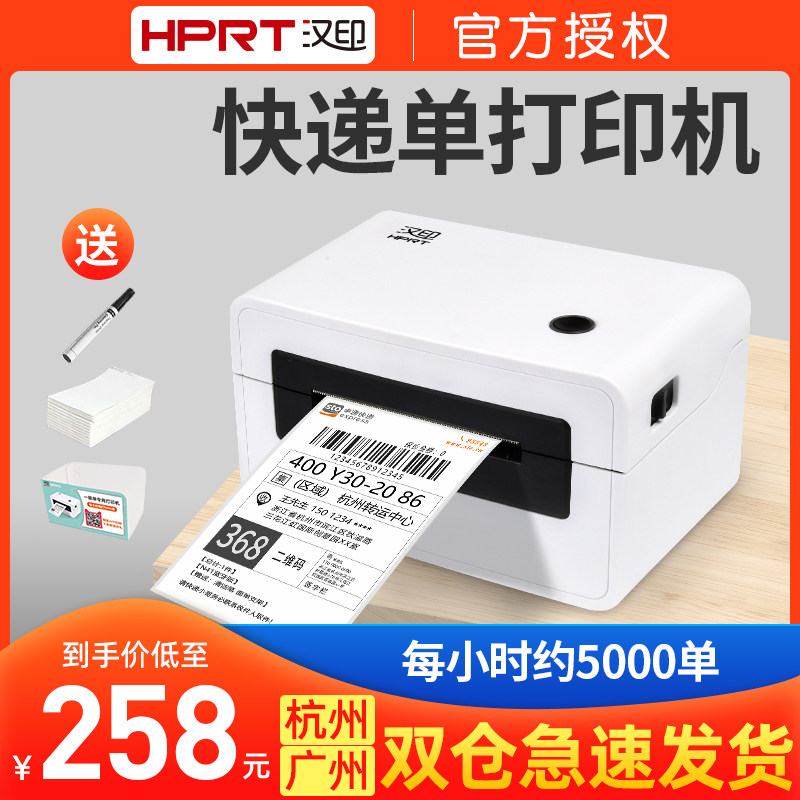 Hanprint N31 One-link single express print meter machine computer thermal adhesive barcode label electronic face single printing table machine