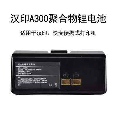 Hanyin A300 Bluetooth portable handheld electronic surface single printer power supply battery suitable for quick wheat KM300BU