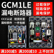 Transparent leakage protection circuit breaker 4300-125A250A400A630A three-phase four-wire plastic shell air switch