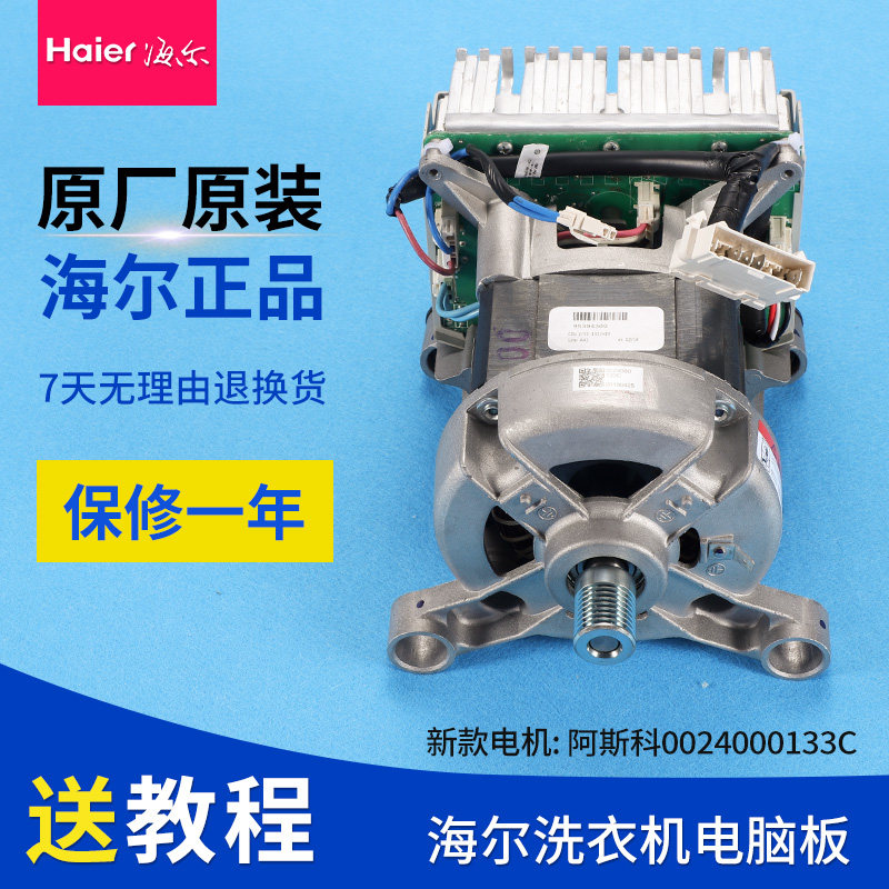 Haier washing machine 020099000546 motor frequency conversion board 0321800632 drive board 0024000133C