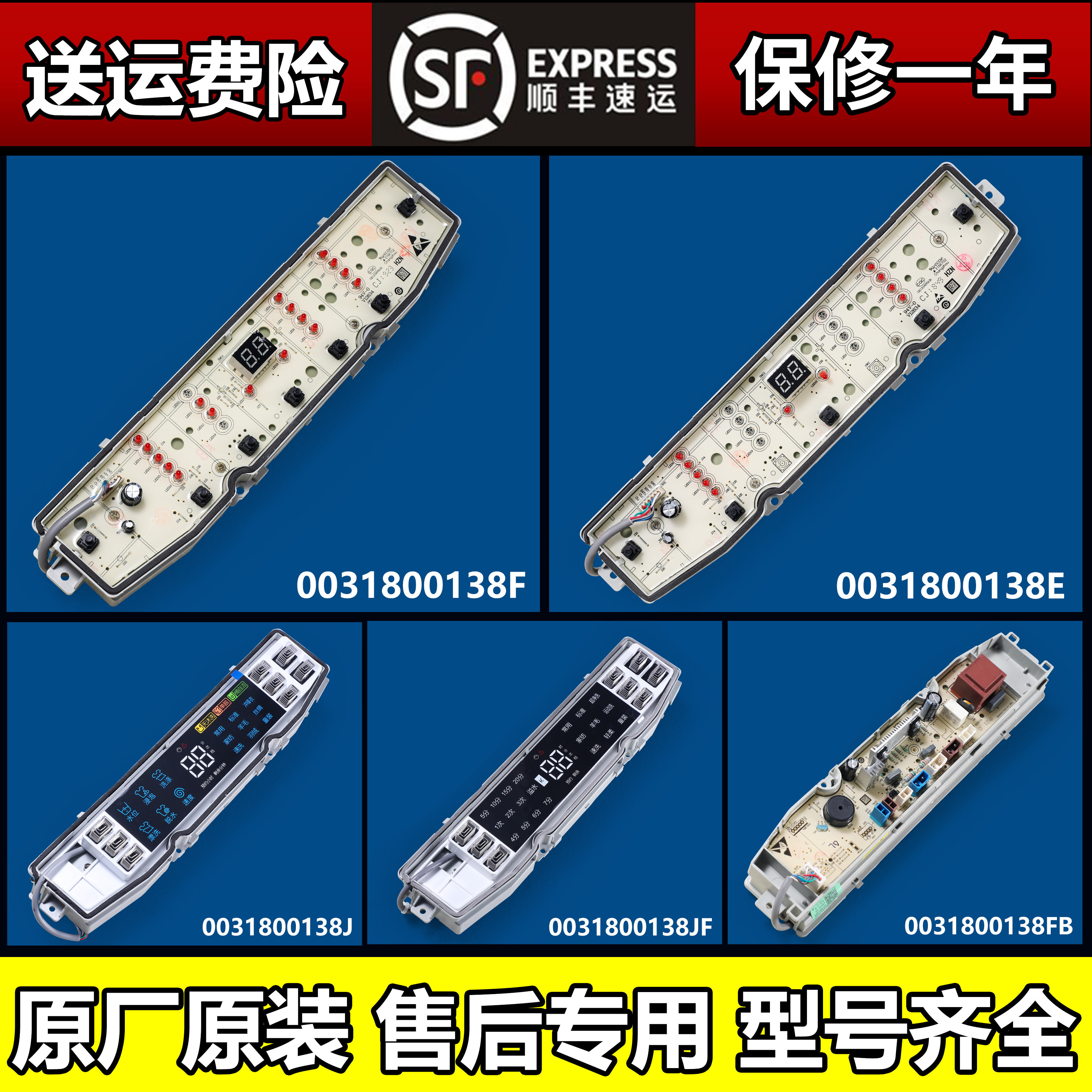 0031800138F E FA FB J JA JB suitable for Haier washing machine computer power board control motherboard