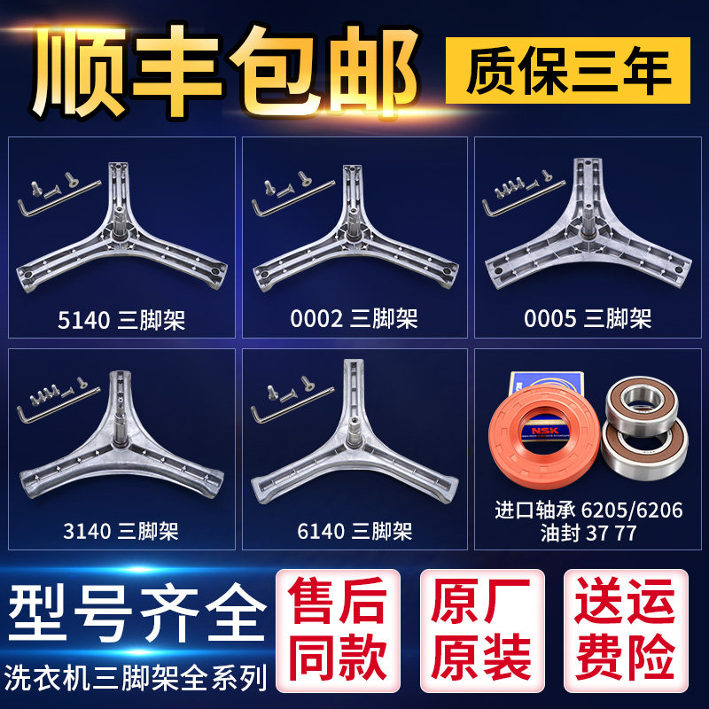 Applicable to Sanyo Whirlpool Drum Fully Automatic Washing Machine Original Accessories Large Full Inner Cylinder Tripod Bearing Oil Seal