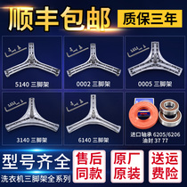 Applicable to Sanyo Whirlpool drum automatic washing machine original accessories Daquan inner cylinder tripod bearing oil seal