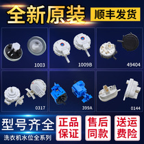  Haier washing machine original accessories water level pressure switch water level sensor V13305-V12829-V12767