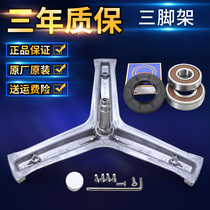  Haier Drum Washing Machine Tripod tripod bearing XQG70-10288A-BX12288A-BX12288Z