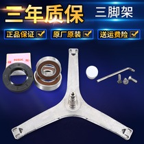 Little Swan drum washing machine accessories TG70-VT1220E -1226E(S) tripod bearing triangle bracket