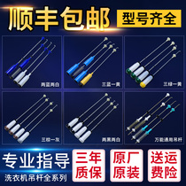 Applicable to the beautiful little Swan automatic washing machine accessories Daquan boom shock absorber damping spring balance Rod