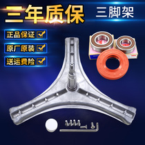 Sanyo Drum Washing Machine XQG75-F1128BCX F1128BW F9928BW Accessories Tripod Bearing