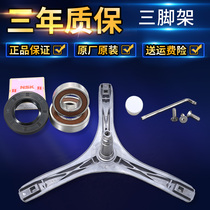  Little swan washing machine accessories TG60-1201EP(S)-1211LP (S)Tripod tripod bracket bearing