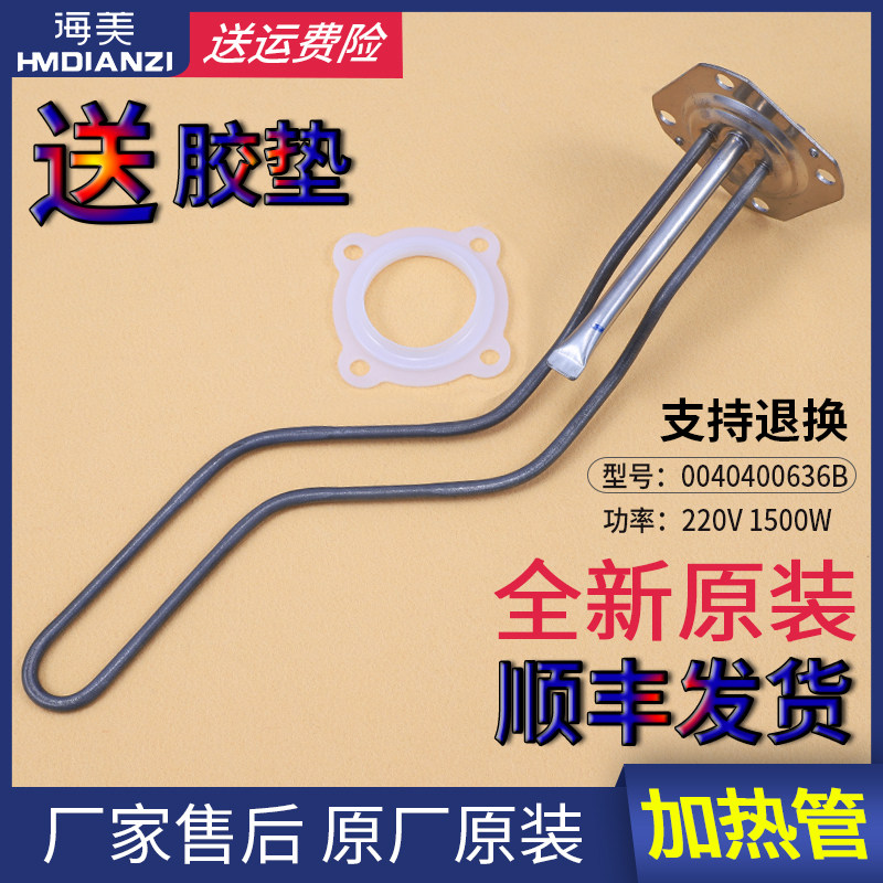Haier electric water heater accessories ES40H-ES50H-ES60H-HC (ME) heating pipe heating pipe electric heating pipe