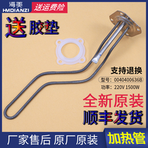 Haier electric water heater accessories es40h-es50h-ES60H-HC (ME) heating tube heating tube electric heating tube