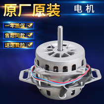 00330504059E Haier wave wheel washing machine XQS60-Z9288-ZY118 AM fully automatic motor motor