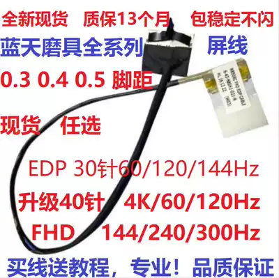 For the Shenzhou Ares Z80 Z7-SL7D3 D2 D1 Z6 screen wire screen cable KP7SC