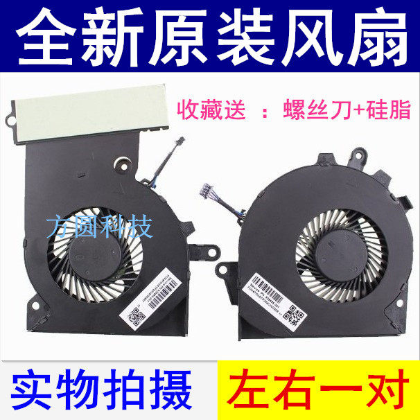 New HP HP Shadow Elf 3 generation TPN-Q194 notebook CPU fan 929455 929456-001