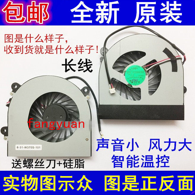 Shenzhou Shenshen P4 P5 P5-I7 CW65S P4 CW67S04 I54572D1 I54572D1 I54572D1 notebook computer fan