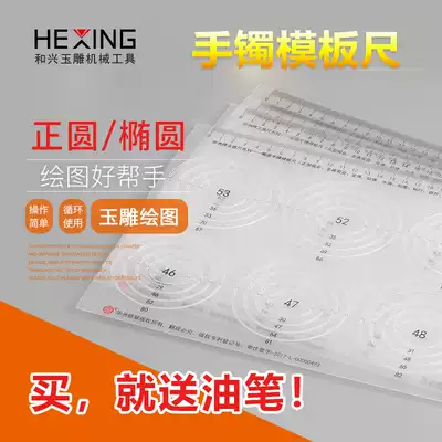 Jade carving drawing template Jade Jade Jade Jade bracelet drawing ring Bracelet measuring ring Bracelet ring mold ring mouth measurement