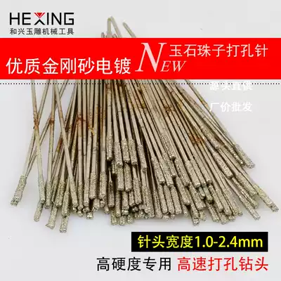Jingzuan high-speed drilling drill bit Emery jade drilling needle Diamond beeswax Emerald Agate stone eyelet needle