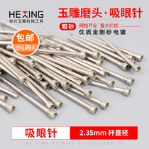 Jade carving tools Diamond eye-catching needle grinding needle Jade jade grinding processing engraving grinding head 2 35 round drill bit