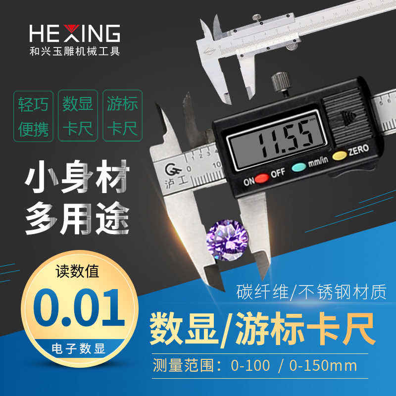 Electronic new black digital display stainless steel swim high precision 0-150 Wen playing small plastic oil Label calliper household