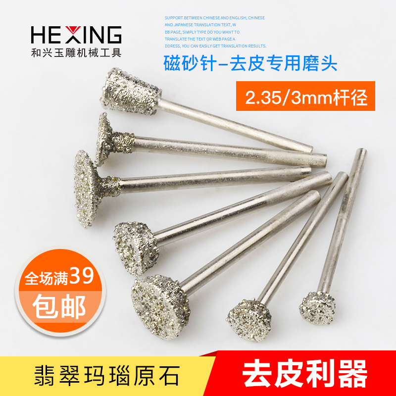 Magnetic sand jade peeling grinding head Jade rough grinding window opening electric coarse sand jade carving emery carving tool