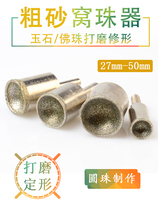 Rough sand socket bead jade jade grinding tool ball processing string beads Buddha pearl walnut trim grinding head