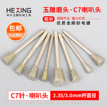 Jade carving grinding head C7 needle horn Jade jade rough peeling window opening needle Emery carving tool Diamond grinding