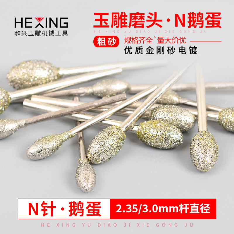Jade carving tools N-needle egg-shaped emery grinding head Diamond jade jade rough peeled grinding carving grinding needle