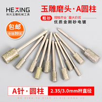 Jade carving tools A needle Emery grinding needle Jade rough window peeling drill grinding head Jade carving grinding head