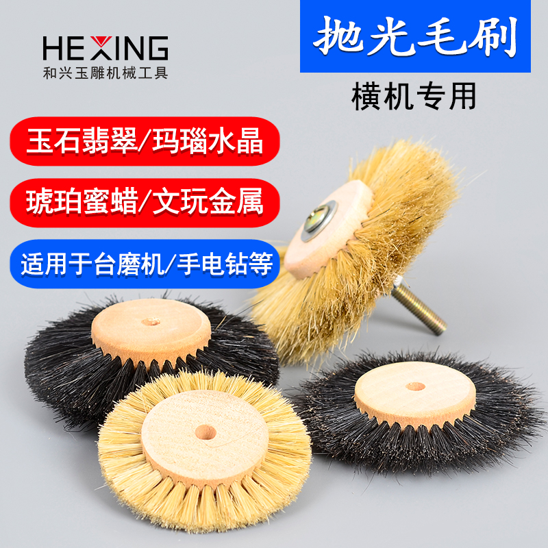 Electric Bristle Brush Jade Jade Polishing Mirror Polishing Tool Polishing Wenplay King Kong Bodhi Brush