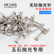 Jade polishing sand-free nail grinding head jade carving agate jade carving window polishing tool polishing needle grinding needle material
