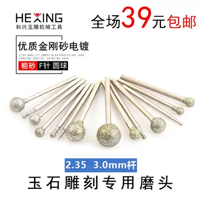 Jade carving tool F needle spherical round head Emery grinding needle Jade polishing jade carving diamond 2 35 grinding head