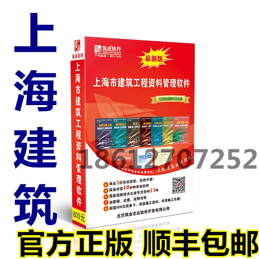 Construction industry Shanghai Construction Data Software Construction Industry Shanghai Construction Engineering data management software Dongle