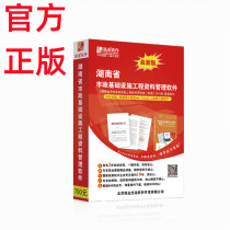 Construction industry data software Hunan municipal engineering data software Hunan municipal data dongle